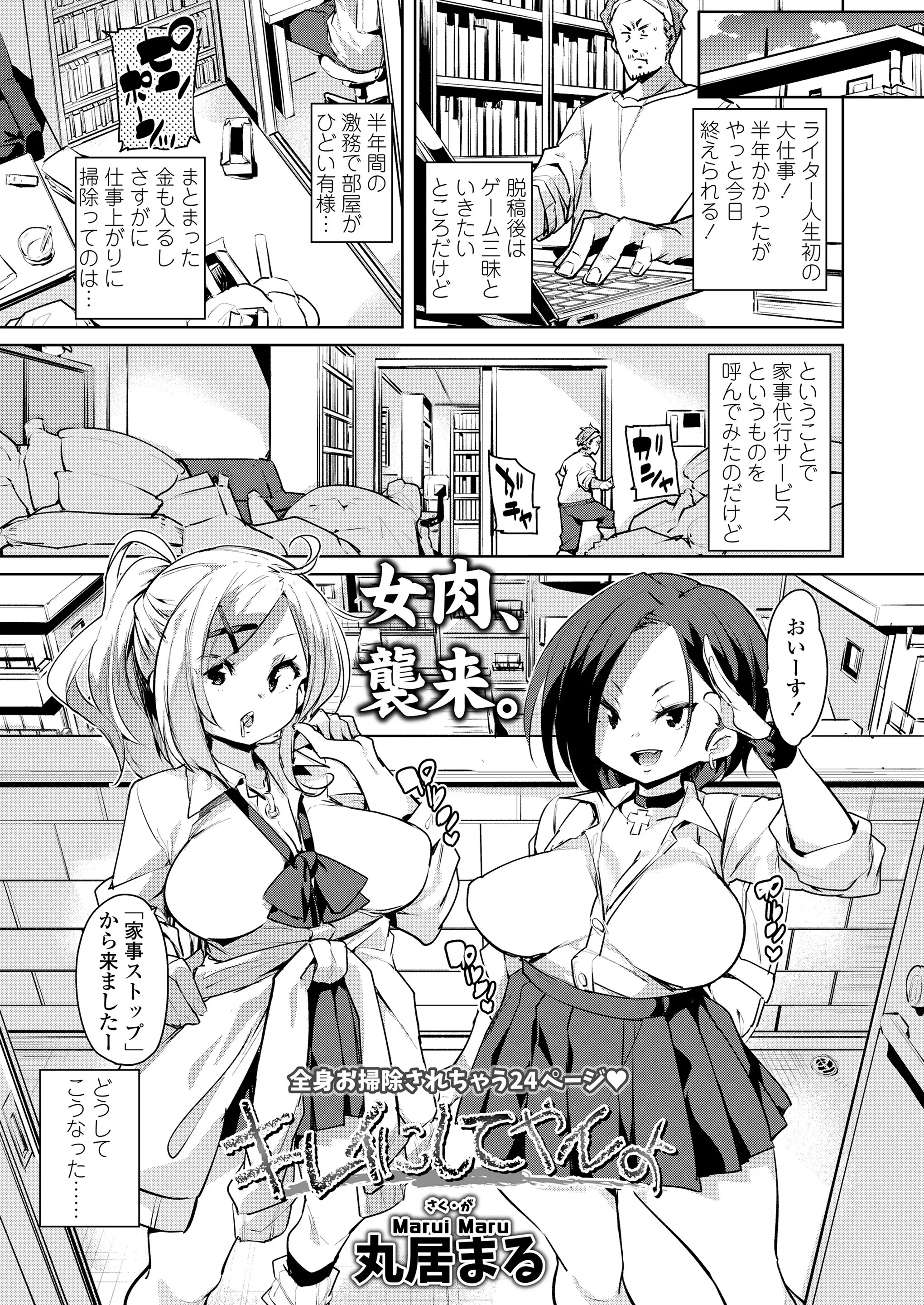 【エロ漫画】家事代行でやって来た巨乳ギャルにお風呂で洗われ、手コキからアナルパールでアナル責め。ムチムチのお尻とパイパンマンコに挟まれて、3Pで搾り取られてしまう