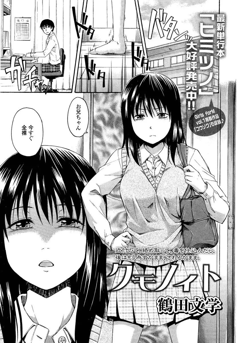 【エロ漫画】妹に家の中で手コキや足コキでイタズラされていた兄はお風呂場でも襲われちゃう！水着姿の妹にオナホで抜かれるとフェラできれいにされ騎乗位で筆おろしすると処女喪失で中出しエッチ！