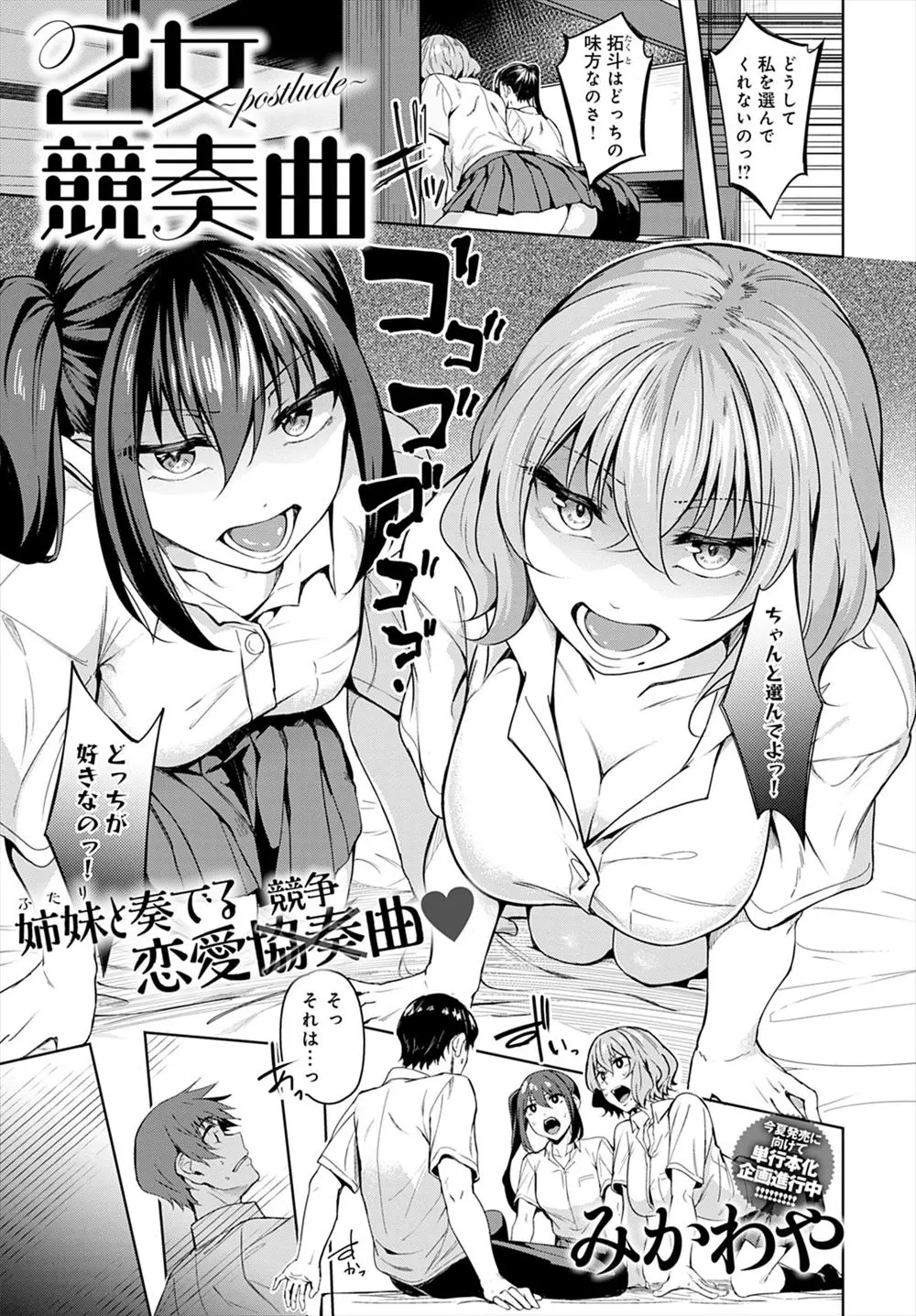 【エロ漫画】巨乳美少女姉妹と同棲生活をしているモテモテ男が、朝から美少女姉妹に迫られてナース姿の姉とビキニ姿の妹とゴムがなくなるまでやりまくり中出し姉妹丼セックスした♡