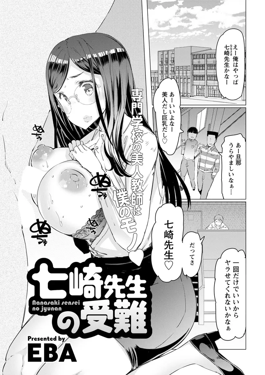 【エロ漫画】爆乳女教師の弱みを握って、生徒が彼女と浮気セックス。眼鏡美人な人妻のおっぱいを堪能し、パイパンマンコに生ちんこをハメて、ずっとお預けだった中出しをする