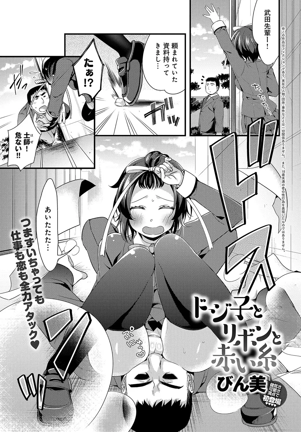 【エロ漫画】ドジっ子JKが大好きな生徒会長の力になりたいけど失敗続きで逆に迷惑をかけてしまい、生徒会長にご奉仕フェラから処女を捧げる！