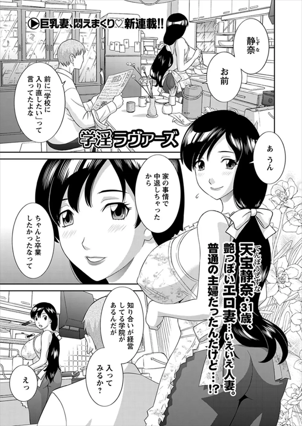 【エロ漫画】三十路になって高校をやり直したいと編入した巨乳人妻が、ギャルなクラスメイトたちに目をつけられ放課後にバイブを挿入され優等生と中出しセックスさせられる！