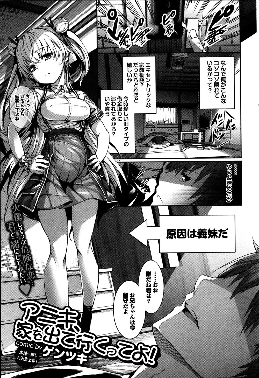 【エロ漫画】一人暮らしなのに毎日突撃する巨乳義妹に欲情していたらエロ本をオカズにオナニーしているところを目撃して勢いで告白されフェラごっくんしてイチャラブ中出しえっち！