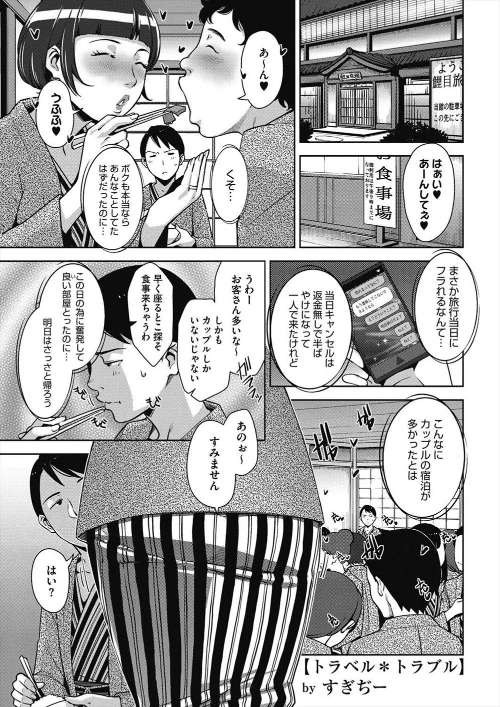 【エロ漫画】失恋旅行先の旅館で出会った巨乳人妻二人組に部屋に誘われいきなり押し倒され、3P中出し逆レイプされて慰められるｗ