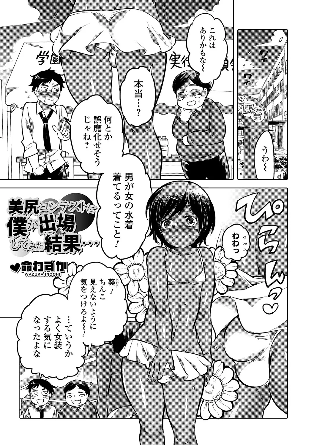 【エロ漫画】女装させられた褐色ショタが水着コンテストに。みんなにお尻を突き出して、アナルに浣腸をされて拡張プレイまで。みんなの肉便器になって雄マンコを犯される！