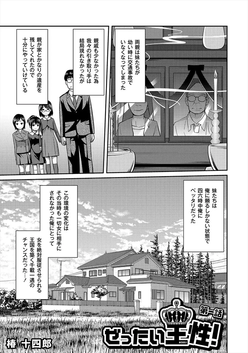 【エロ漫画】つるぺたロリなJS妹たちと近親相姦をやりまくりな変態お兄ちゃん。今日は運動会で、妹のパイパンマンコにローターを仕込んだまま競技をさせるが、当然派手にイってブルマをおしっこで濡れ濡れに。お漏らし絶頂をしちゃったエッチなおマンコを、お兄ちゃんチンコで躾けてやる