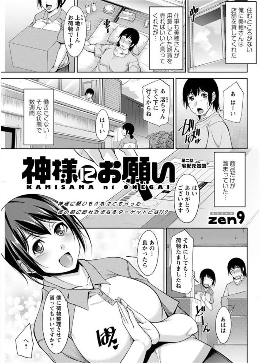 【エロ漫画】元気な巨乳娘に興奮していたら、彼女が女の子らしくなりたいと言うのでセックスでイかせてあげる事に。パイパンマンコは手マンで濡れて、乳首も勃起して、彼女を堕とすため、パイパン処女マンコに中出しをするのだ