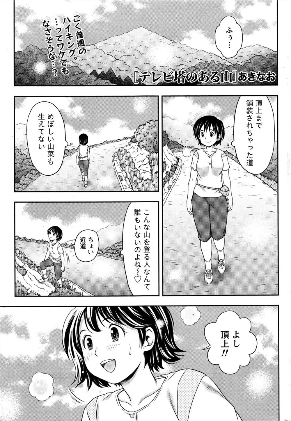 【エロ漫画】巨乳娘が野外露出をしていたら男の子に見られちゃった。しかも彼は昔の後輩らしいのだが、おっぱいに興味津々な彼にも野外露出の素晴らしさを教え、青姦セックスをして貰う事に。処女マンコで筆おろしをしてあげて、開放感のあるセックスがクセになっちゃった