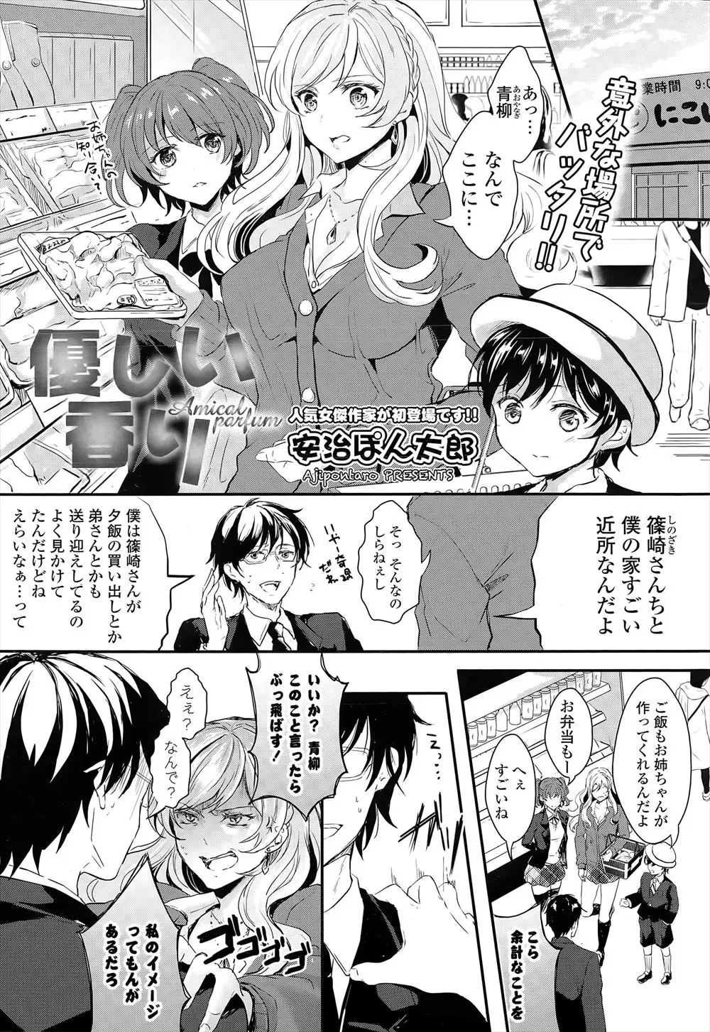 【エロ漫画】地味系男子の僕はクラスの中で中心的な存在で正直苦手なタイプだった派手なクラスメイトとだんだん仲良くなって学校内でイチャラブ中出しえっち！手マンして魅せるトロ顔に興奮して処女喪失＆筆おろし