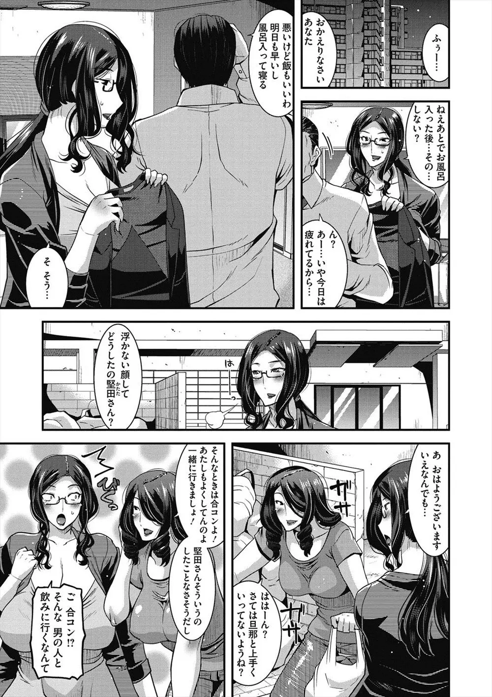 【エロ漫画】旦那とうまくいかない眼鏡の爆乳妻が合コンに誘われるが、そこで男達にセクハラをされ、しかもフェラチオを始める誘ってくれた上司を見る。陰毛マンコに無理矢理チンコをハメられNTRレイプで犯される彼女だが、乱交エッチの刺激に勝てず、おチンポが大好きになるのだった