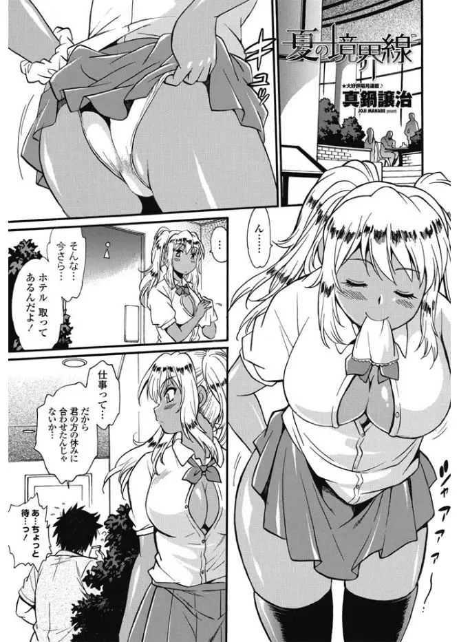 【エロ漫画】彼女に旅行デートをドタキャンされた教師が、教え子の巨乳褐色ギャルと浜辺でデートを。水着姿のJKにドキドキして、夜に誘われた彼。そのおっぱいの誘惑に勝てるはずがなく、パイズリとフェラで精液をぶっかけ、クンニで濡れた陰毛マンコに中出しだ