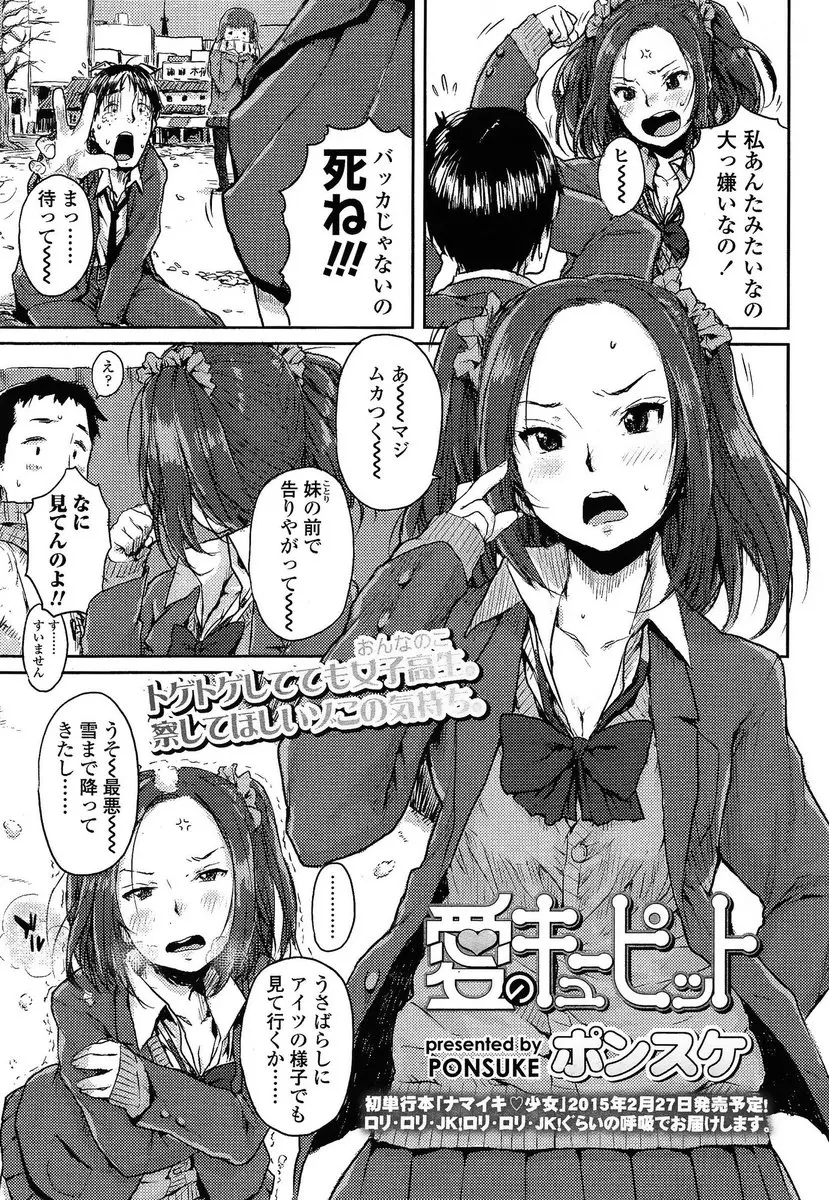 【エロ漫画】オタクなダメ男を大好きなJKはセックスしようとキスで迫って来た！手マンやクンニで愛撫されるとフェラでお返ししシックスナインからの騎乗位エッチをしちゃう！