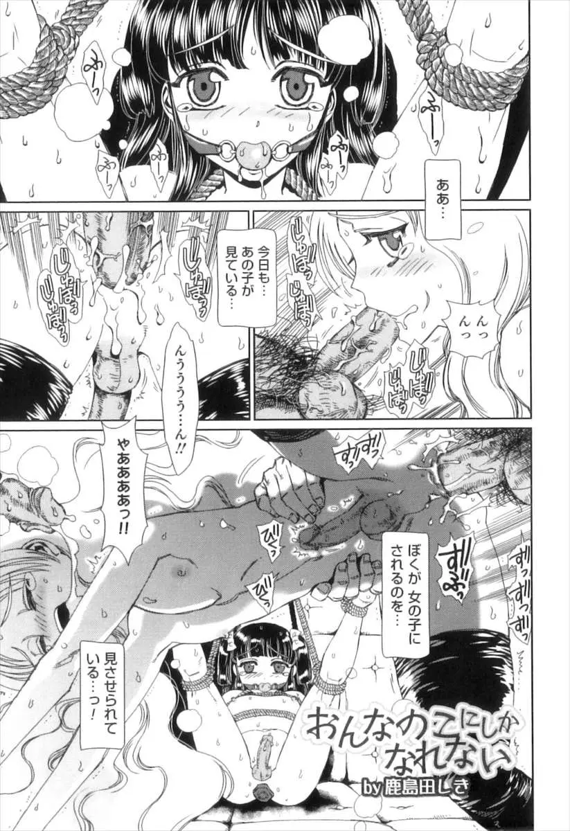 【エロ漫画】大好きな彼の目の前で雌にされる男の娘。男達にアナルファックをされておちんちんを勃起させるが、拘束されたふたりはお互いを求め69でフェラチオをして感じ合い……