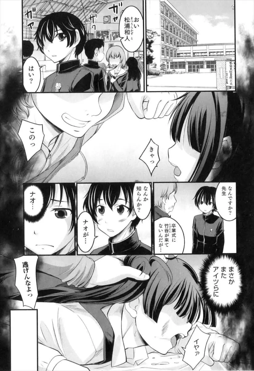 【エロ漫画】女装したままレイプされる可愛い男の娘の友達。彼に憧れていた気持ちを告白して、おちんちんをフェラチオされちゃう。大好きな親友にちんこをしゃぶられて、アナルファックでお尻を犯しちゃうのだけど