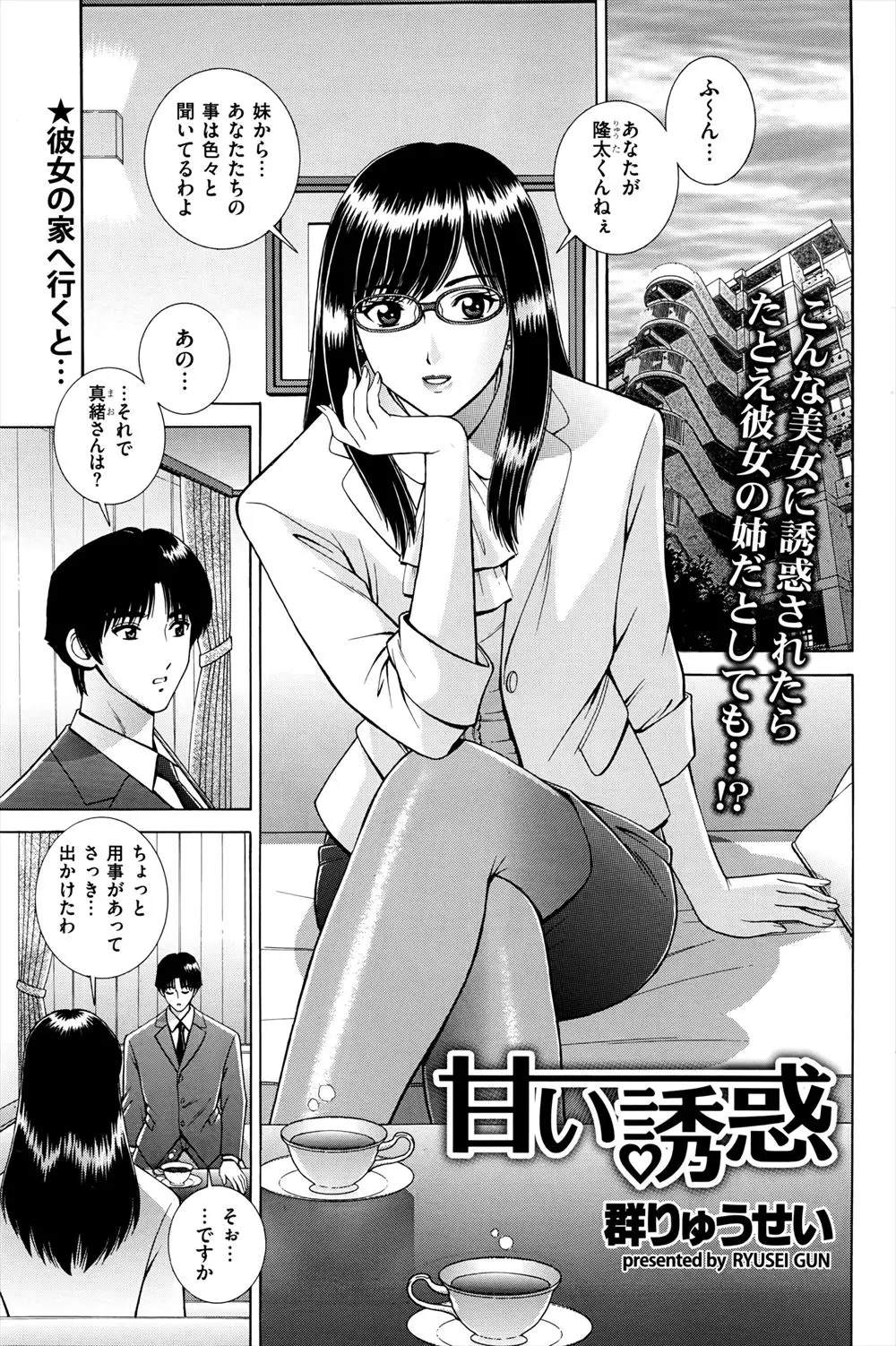 【エロ漫画】付き合って一年たつのにいまだにキスが二回だけというヘタレ彼氏が、彼女の美人なお姉さんに性教育されながら中出しセックスしたが実は…！？