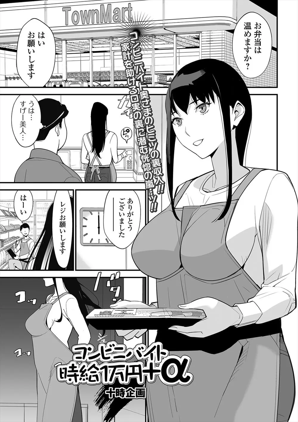 【エロ漫画】家のローン返済のためにコンビニを経営している同級生に高額時給で雇われ、コンビニのばいと+SM調教をされドM化していく巨乳人妻！