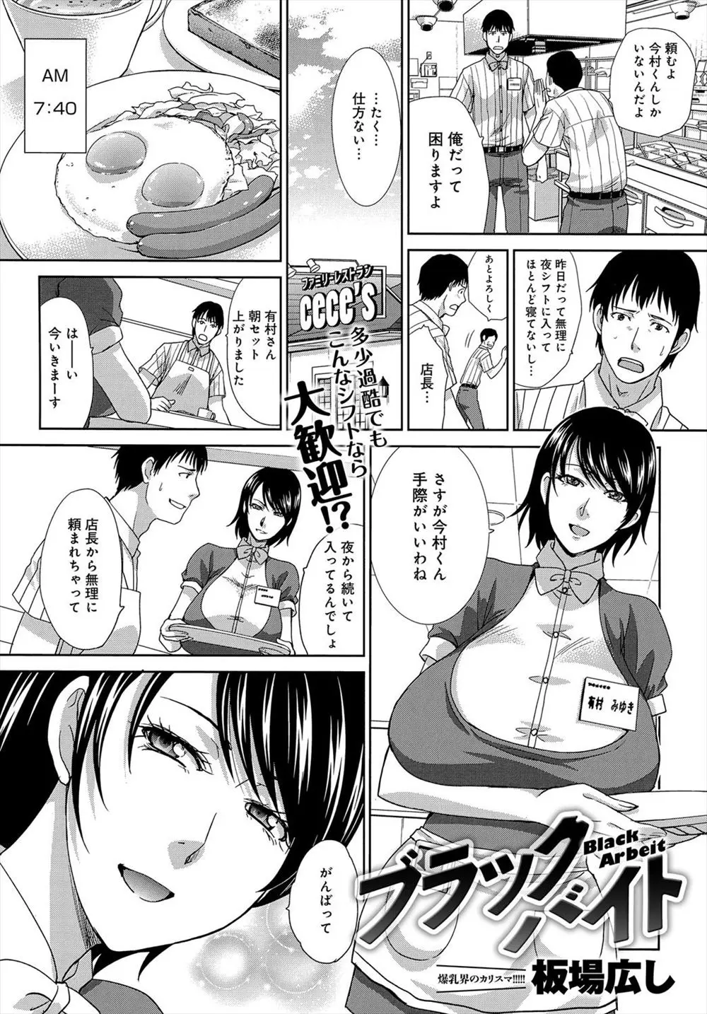 【エロ漫画】強引にシフトを入れられフラフラの男性は、パート女性にフェラのモーニングサービスや、おごりで中出しセックスのブラックバイトに明け暮れる！