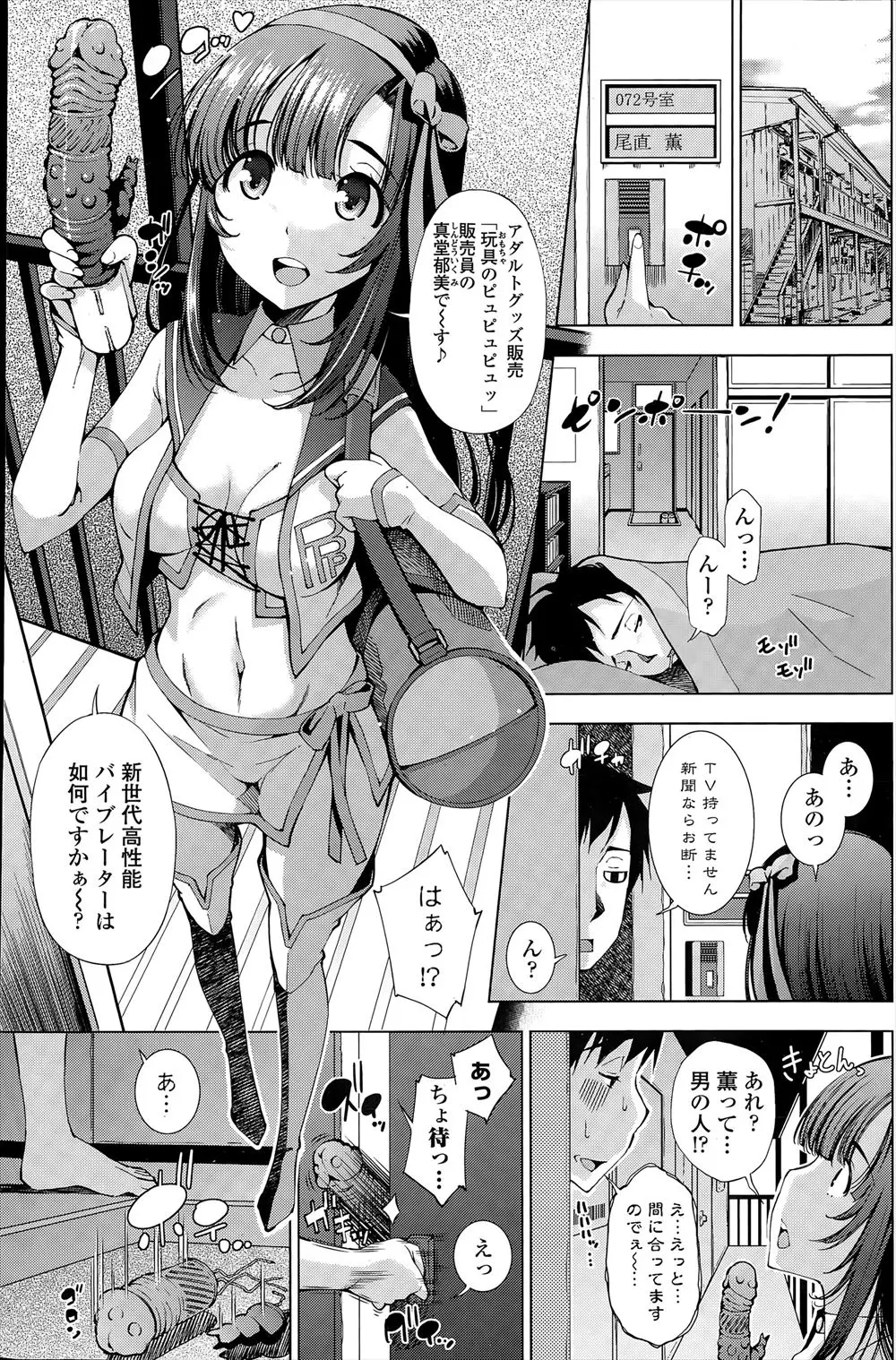 【エロ漫画】アダルトグッズの訪問販売をしている美少女が、絶対に契約させると処女なのに勢いで男の童貞を奪い付き合い始める二人ｗ