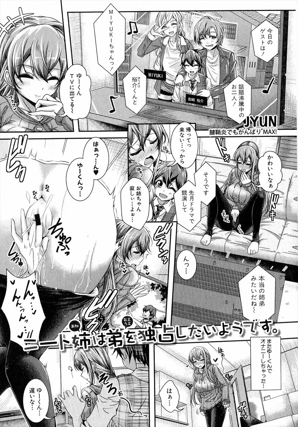 【エロ漫画】人気子役の弟としばらくあえなくてさみしかったニートの姉が、久しぶりに帰ってきた弟が姉役の女優にセックスを教えてもらったらしく特訓したいと言ってきて中出し近親相姦してしまった！