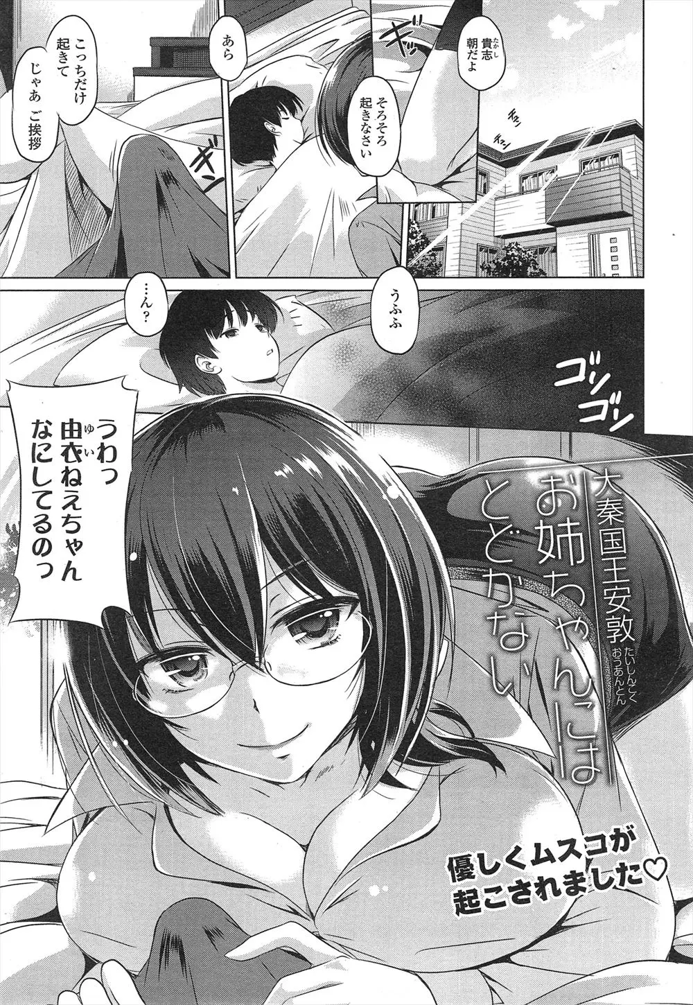 【エロ漫画】大好きな年上のいとこが結婚してから会わないようにしていた少年が、人妻になったのに距離が近すぎるいとこに夜這いされ筆下ろしされる！