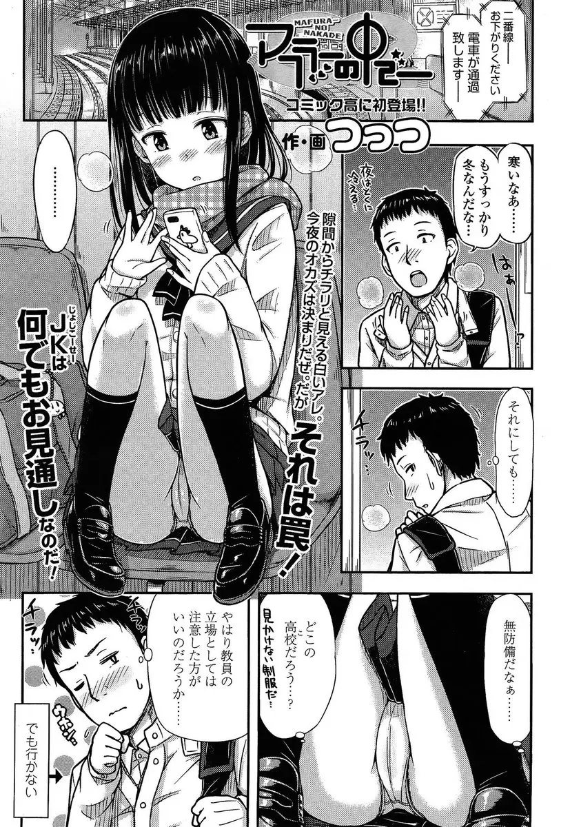 【エロ漫画】JKのパンチラを覗いていたら勃起してたのがバレて、手コキやフェラチオでおちんちんをしゃぶられた教師。そんな彼女に挑発されて、淫乱な雌マンコにおちんちんを挿入。着衣セックスで陰毛マンコに中出しをキめちゃうぞ