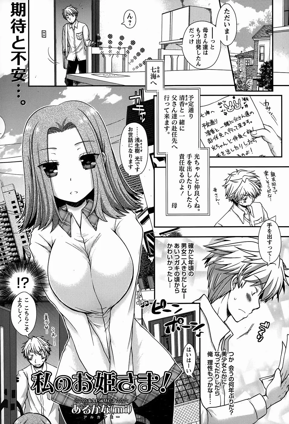 【エロ漫画】うちで居候することになった巨乳美少女ないとこに昔はお姫様のようにかわいかったのにこんなゴツゴツした男になって最悪と言われ激怒した男子が、いとこを押し倒し激しく中出し初体験するｗ