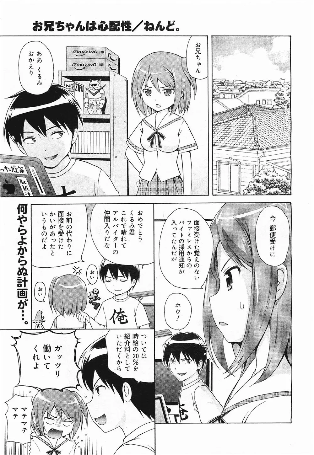 【エロ漫画】変態お兄ちゃんに女子力を上げるため、エッチな悪戯をされるJK。巨乳おっぱいを揉まれたりしゃぶられたりして、パイパン処女マンコを犯されて近親相姦をしちゃう