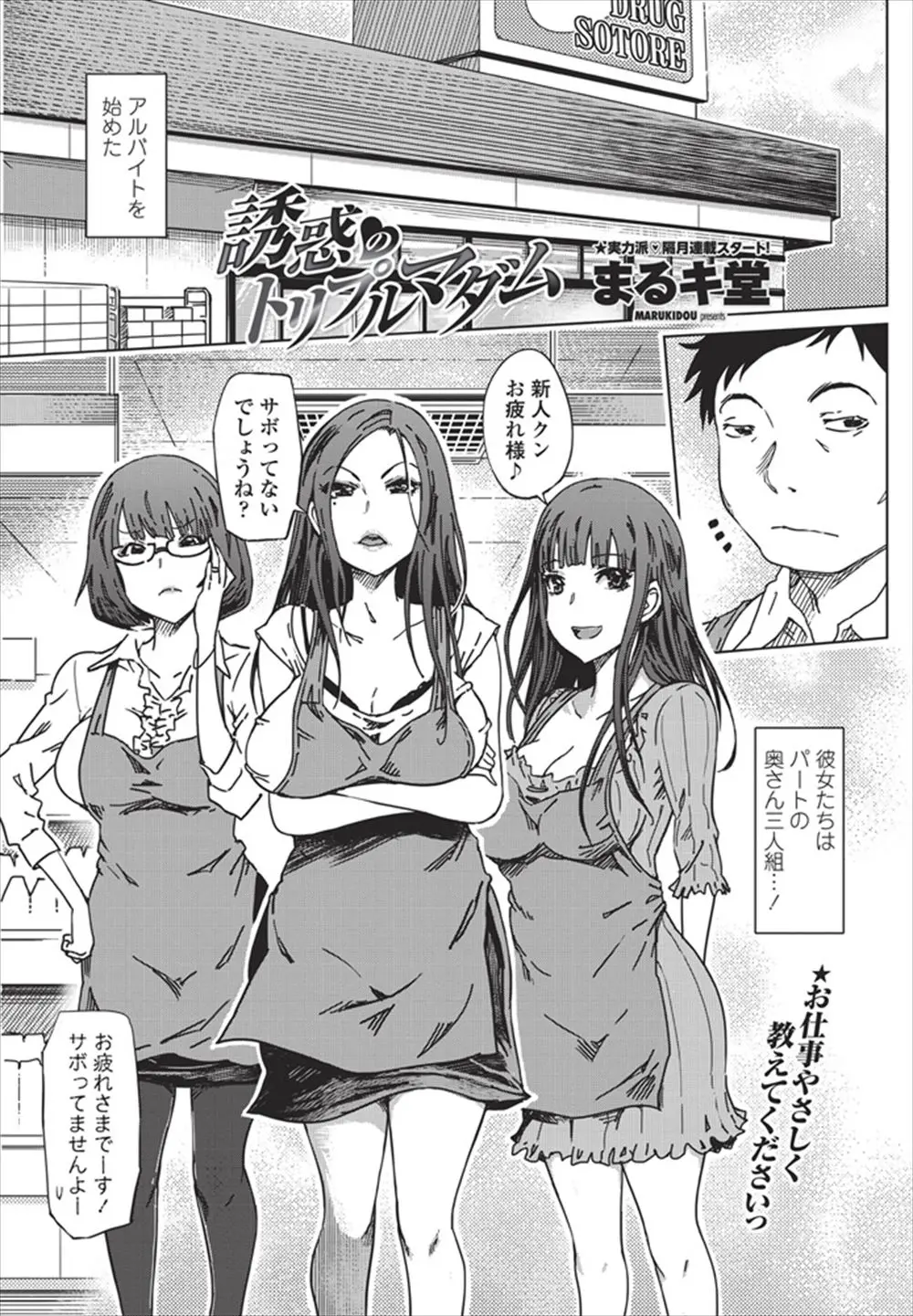 【エロ漫画】バイト先のムチムチ巨乳妻達は実は淫乱浮気女で、彼女達のパンツやお尻、おっぱいに誘惑され、勃起チンコを食べられる。陰毛マンコに中出しし、人妻を抱き放題