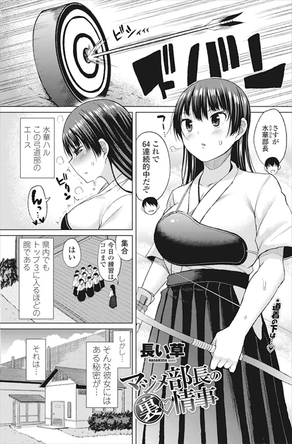 【エロ漫画】真面目な巨乳のJKはオナニーをしないとおマンコが我慢できない弓道少女。部活のあと一人部室でパイパンマンコや乳首を弄っていたところを後輩の男の子に見られて、口止めにおマンコを弄って貰う。手マンでイかされた彼女はうぶな童貞チンコを処女マンコで逆レイプ。筆おろしセックスで何度も中出しさせるのだった