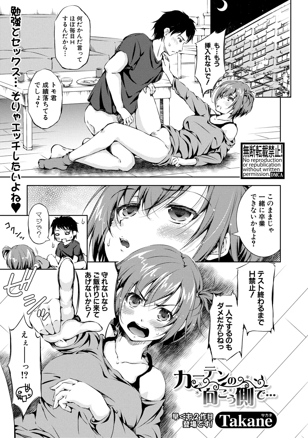 【エロ漫画】テスト終わりまで禁止したセックス。でもJK彼女もおマンコを濡らして発情し、紐パンを解いて愛液マンコをクンニされる。保健室でおマンコを濡らし、大量中出しエッチ