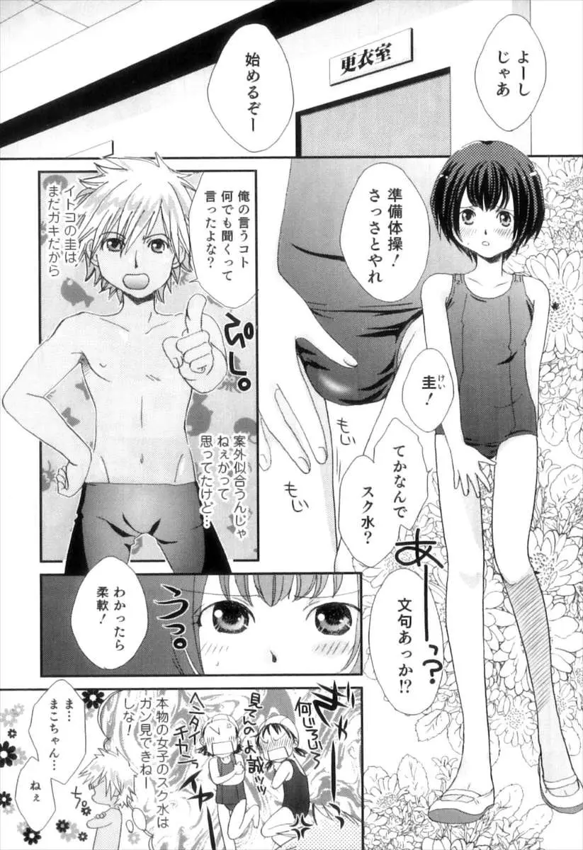 【エロ漫画】従兄弟の男の娘に水泳を教える代わりに、スク水を着せてエッチな悪戯。69でおちんちんを手コキやフェラチオで弄り、精液まみれになって、アナルファックをするぞ