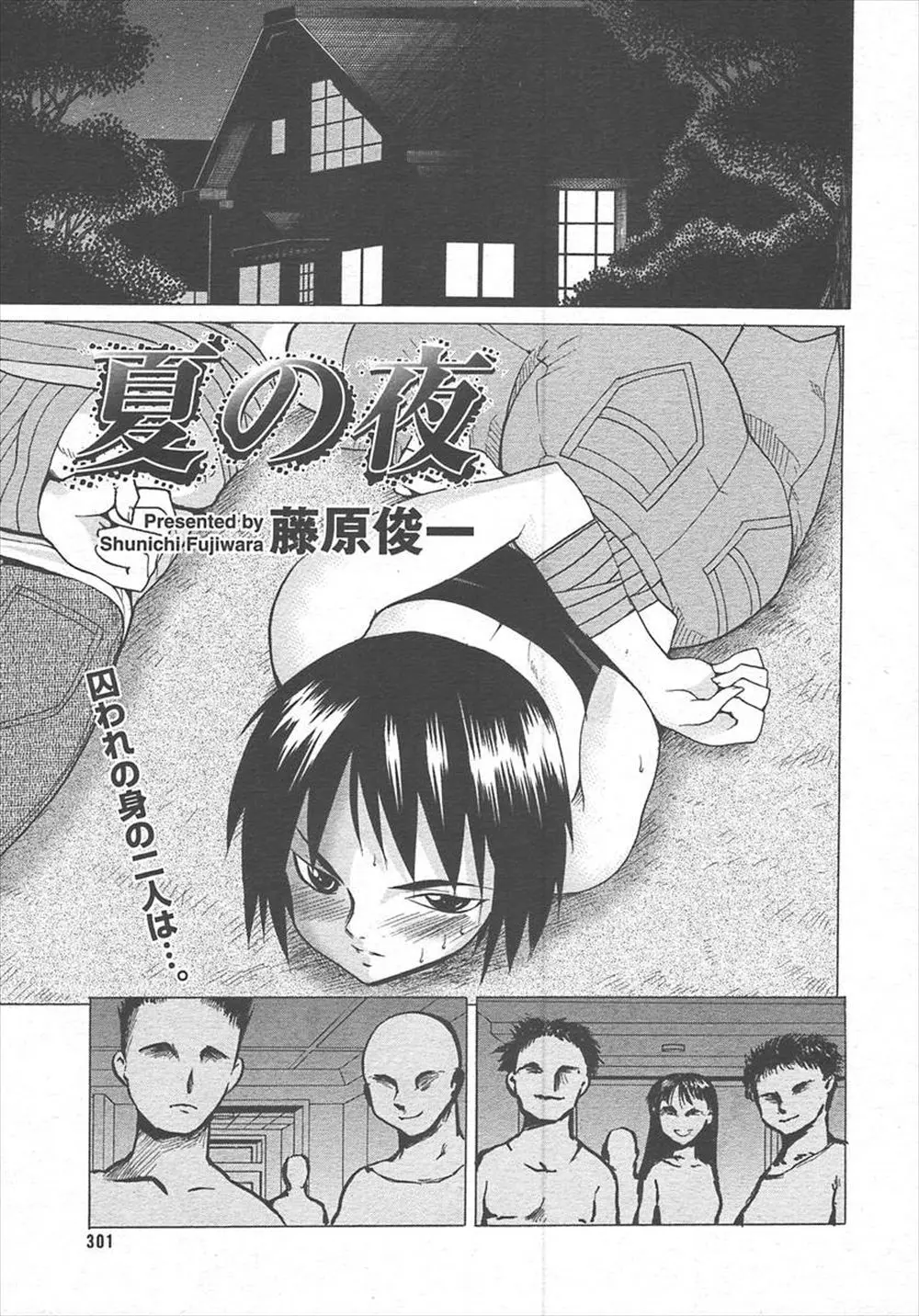 【エロ漫画】開催したパーティーで薬のやり取りをしていた男達に拘束されたJKは無理やりフェラをさせられ輪姦レイプされるとそれを見た友人の男は勃起してしまい手コキで射精させられる！さらにアナルまで犯され二穴挿入されてしまう！