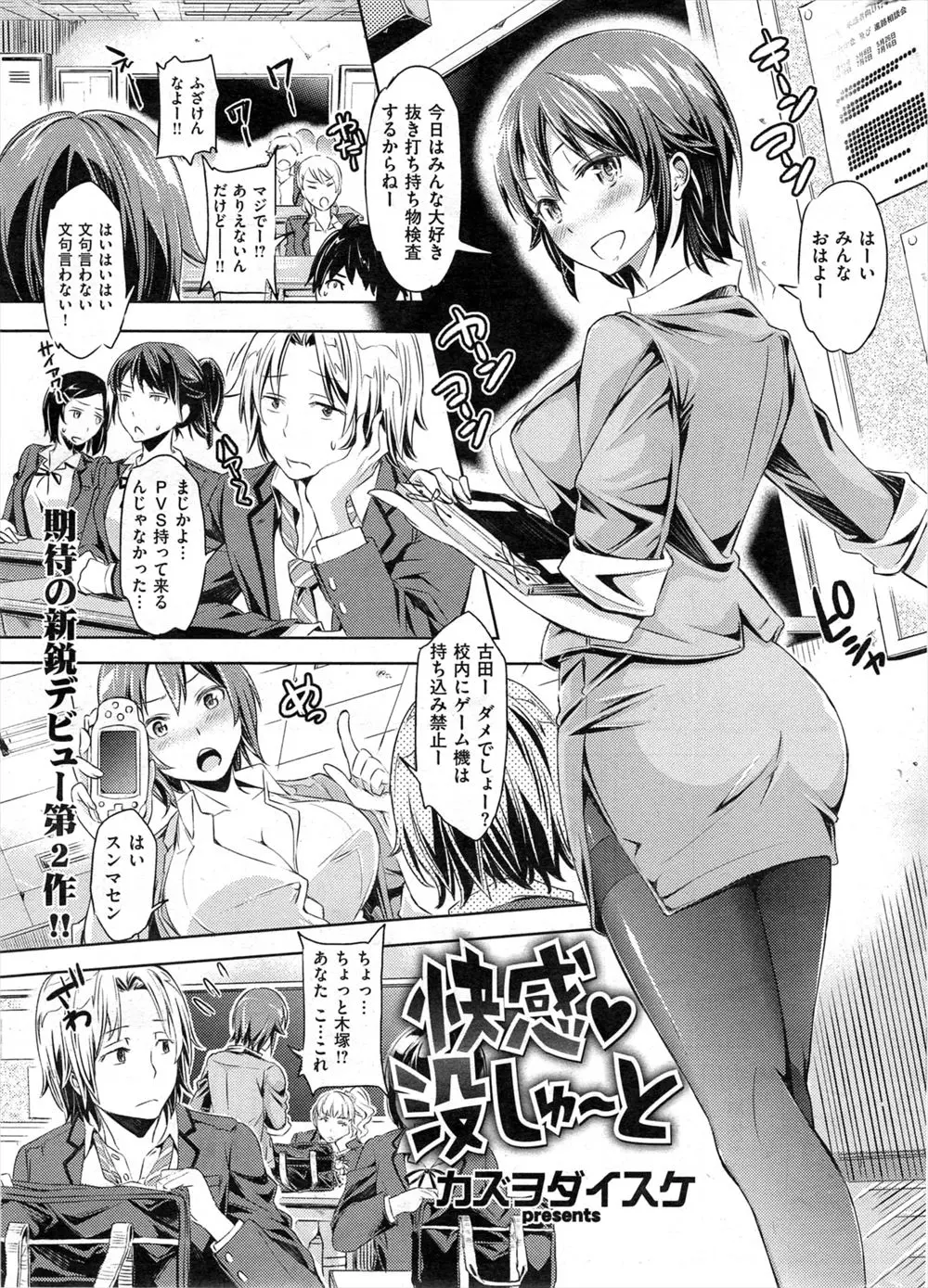 【エロ漫画】持ち物検査で生徒から没収したローターをつか異オナニーしていた巨乳美人教師が生徒に盗撮され、ずっと好きだったと言われながら激しくレイプされ悶絶する！