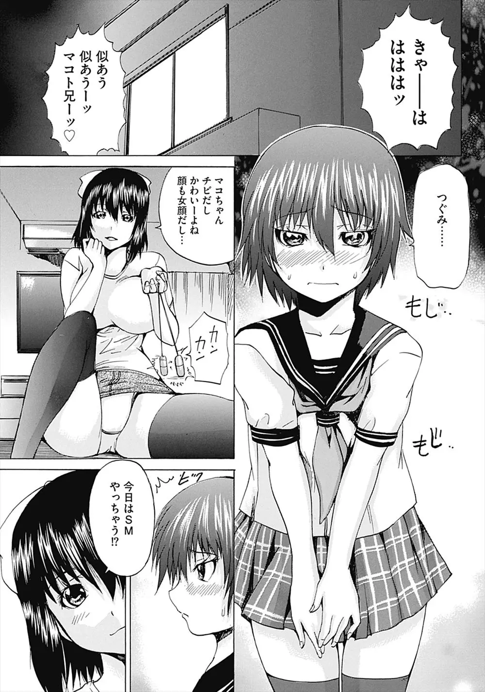 【エロ漫画】女装させられてドSな妹にちんぽをもてあそばれている兄が、妹と妹の友達に双頭バイブで3Pレイプでケツマンコを犯されメス堕ちしてしまう！