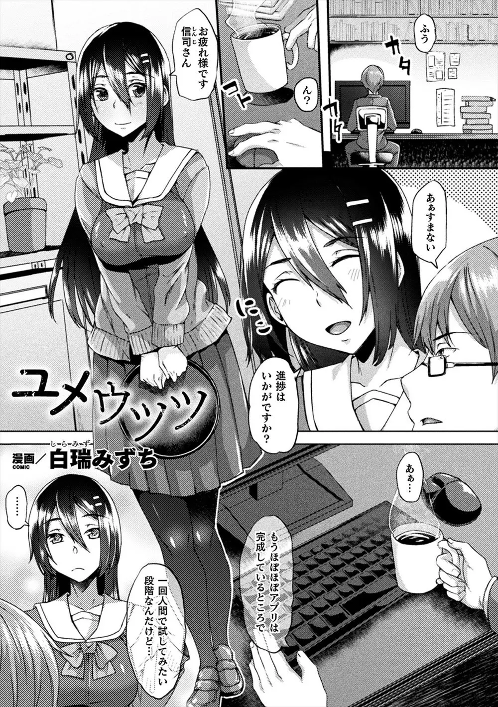 【エロ漫画】夢を操るアプリで触手に犯されてしまう巨乳JK。バイトだからとエッチな夢を許したら現実でもおマンコが大洪水。淫夢で調教されて気付けば肉便器になってしまうのだ