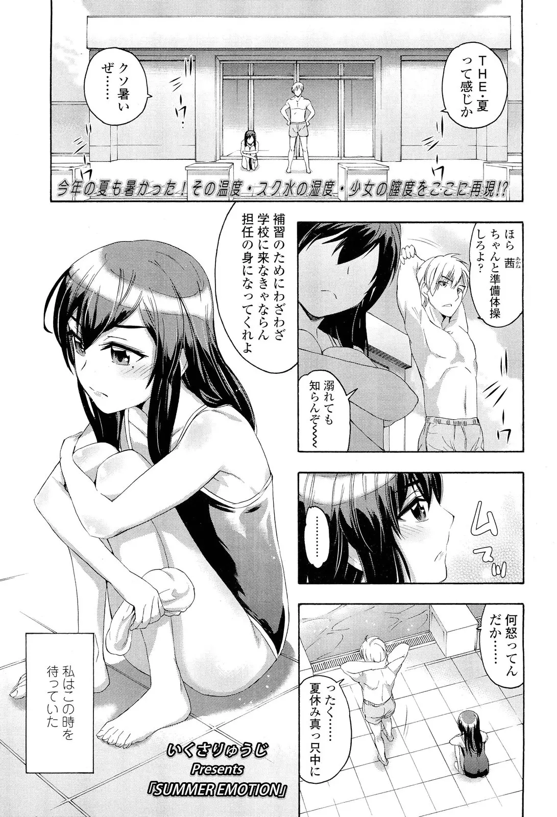 【エロ漫画】女教師のお姉ちゃんから大好きな先生を奪いたい。そんなつるぺたロリなJCが水泳の補習でアピールをし。スクール水着の食い込みで虐められるが無事処女を捧げる