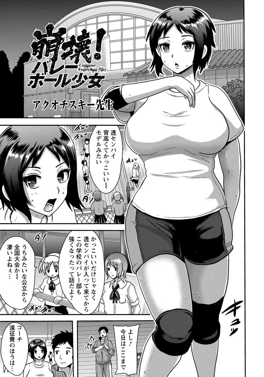 【エロ漫画】バレー部の遠征費用を出してもらうためにみんなには内緒で米屋のおっさんに身体を差し出した巨乳JKがクスリ漬けにされ凶悪なちんぽで肉便器に堕とされる！