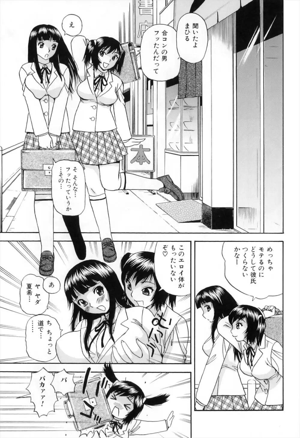 【エロ漫画】友達にふたなりオナニーを見られた巨乳JK。大好きな彼女に嫌われると思ったら、彼女もふたなりだった。勃起乳首を弄られおちんちんもパイズリとフェラチオでお互いのモノをしゃぶりあい、処女マンコに童貞チンコを挿入されてラブラブレズセックスで中出しする