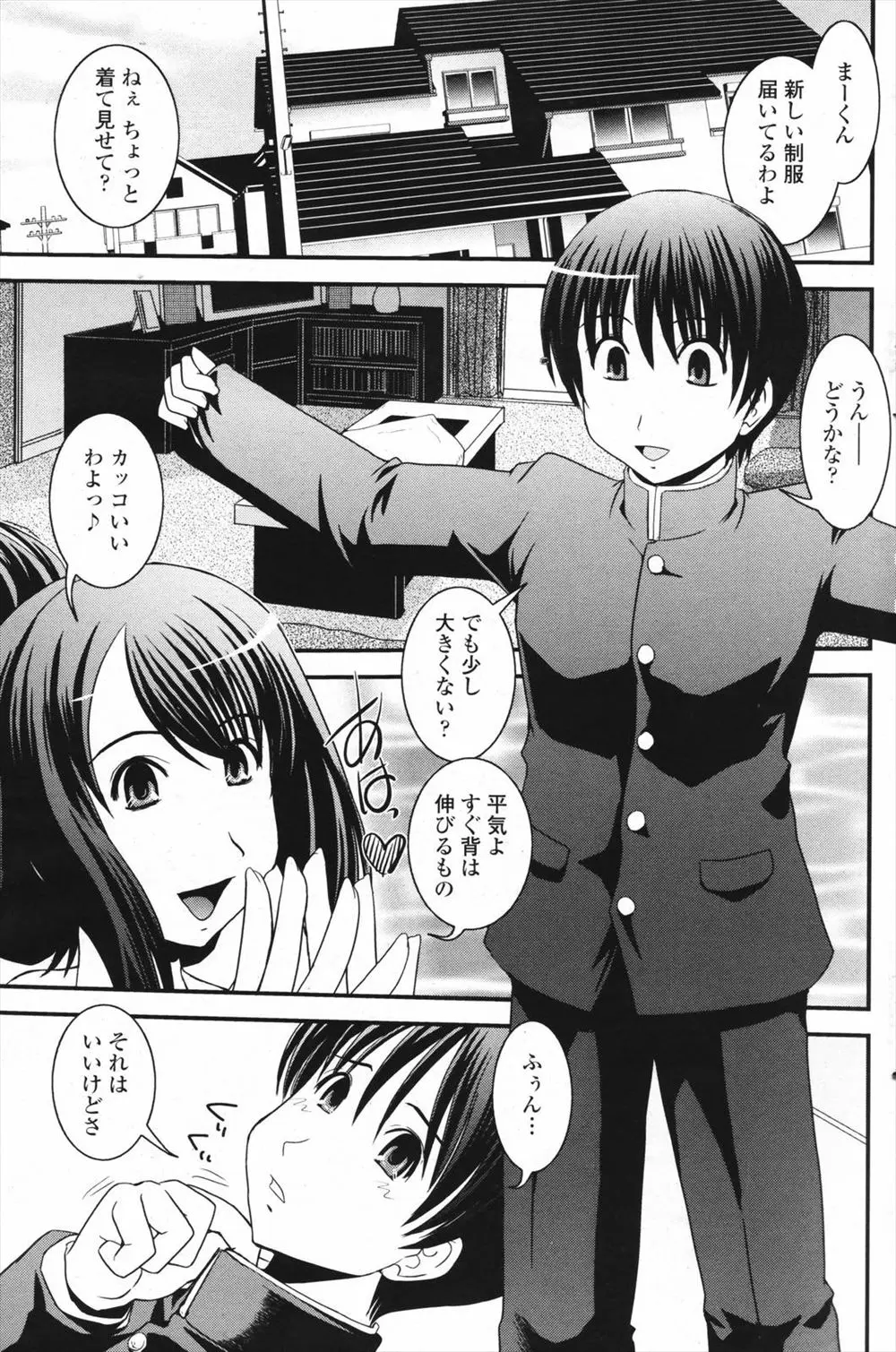 【エロ漫画】エッチな母親が制服を着て息子を誘惑。高校生になったばかりの子供チンコとセックスがしたいだけの彼女青春シチュエーションを妄想しながらコスプレセックスで近親相姦を始める