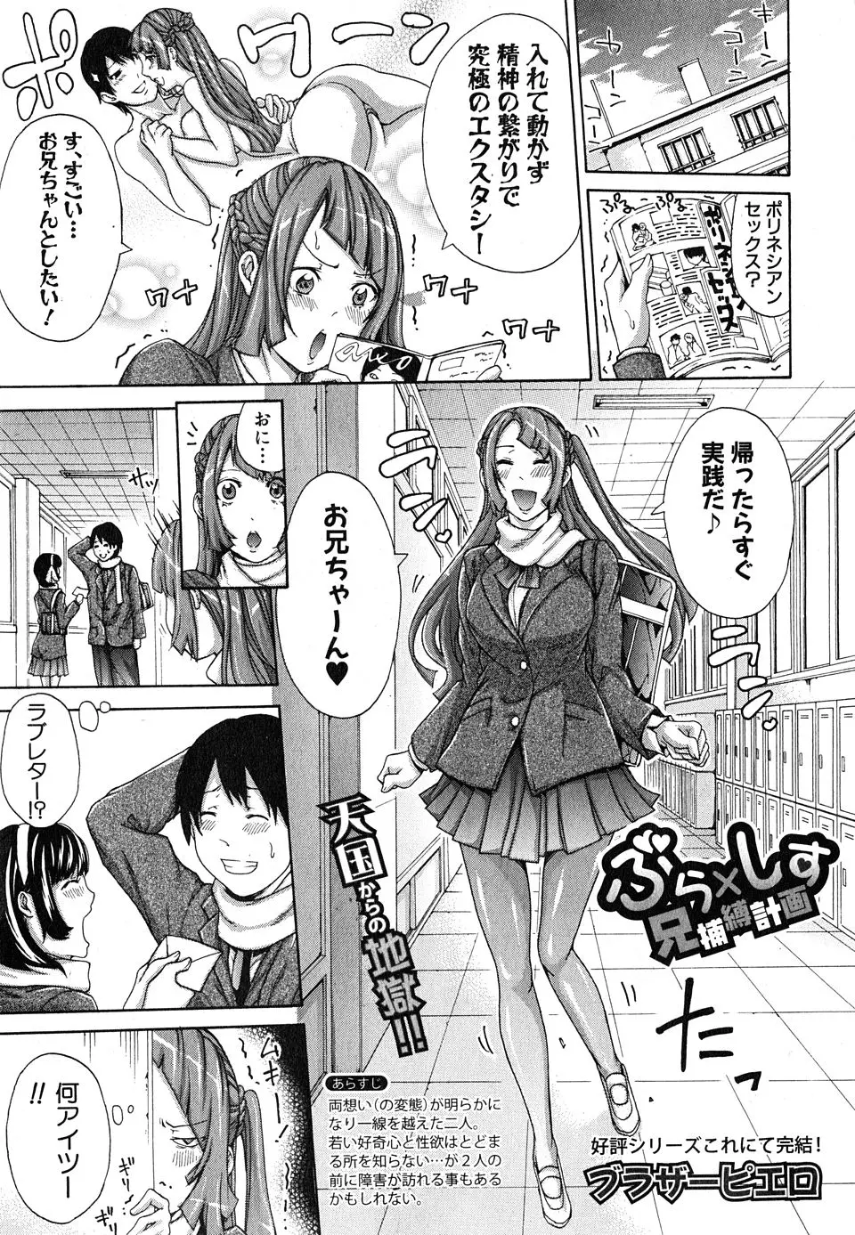 【エロ漫画】ラブレターをもらいニヤニヤしている兄に激怒して、学校で何度も中出し逆レイプしてわからせたが、実はあのラブレターが妹あてのものだったｗ