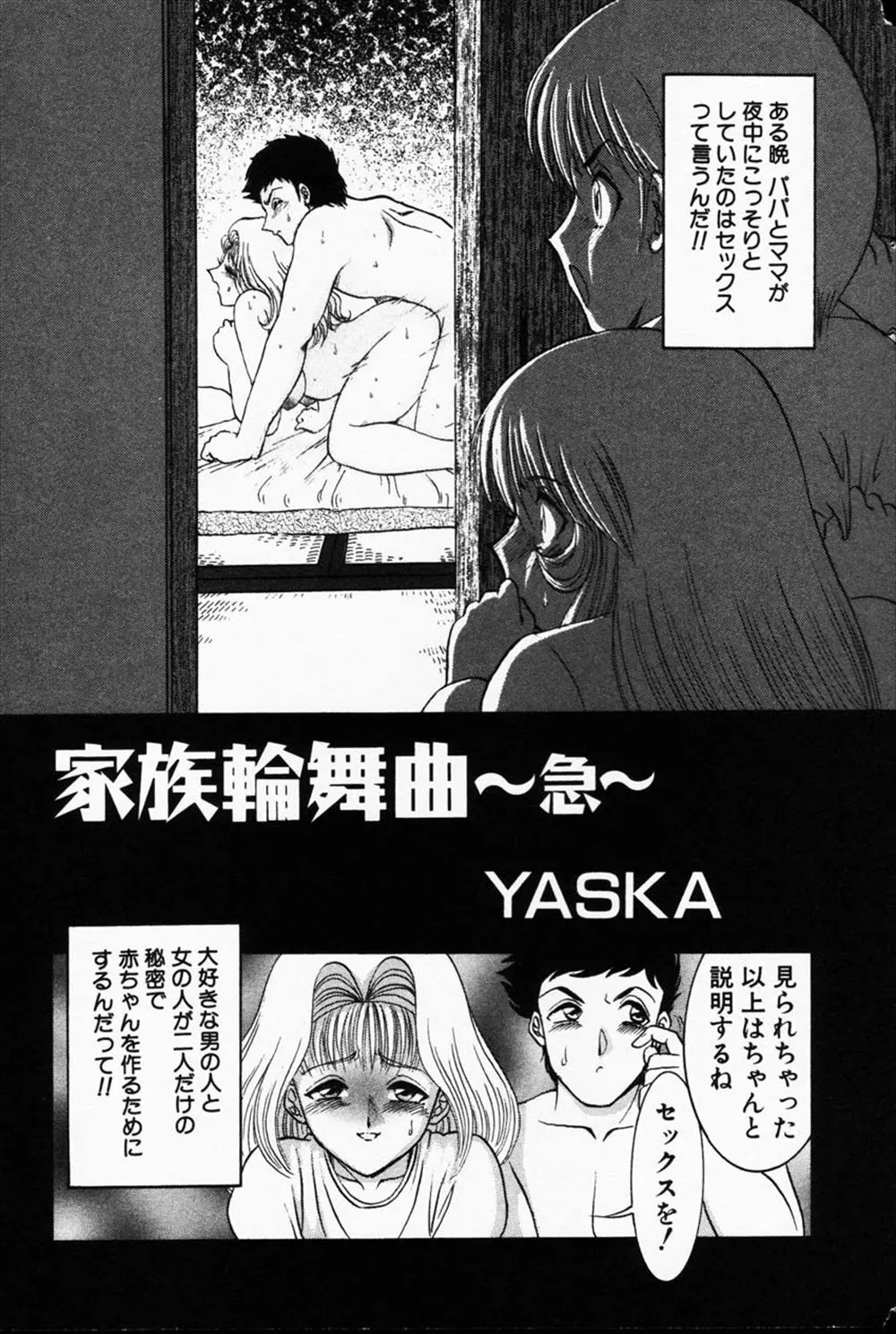 【エロ漫画】両親のセックスを見た兄妹が、ふたりで秘密のエッチをする事に。つるぺたロリな妹はおっぱいやパイパンマンコを見せて、おちんちんをフェラチオして近親相姦をする