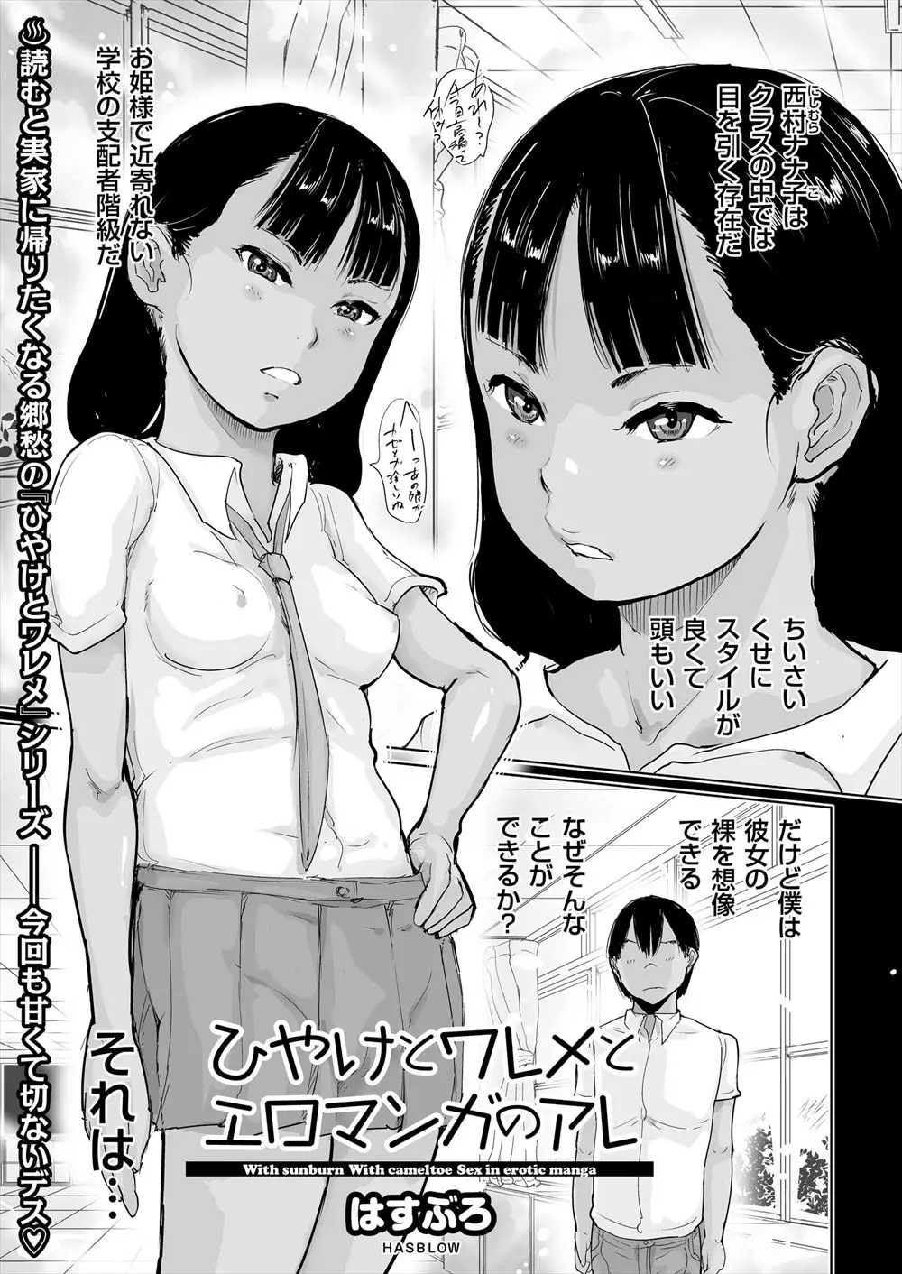 【エロ漫画】生意気に育った幼馴染ツンデレ幼馴染に連れ去られ、パイパンマンコで筆おろしセックス。日焼け跡のエッチなパイパンロリマンコに誘惑され、処女マンコでマンズリエッチをする