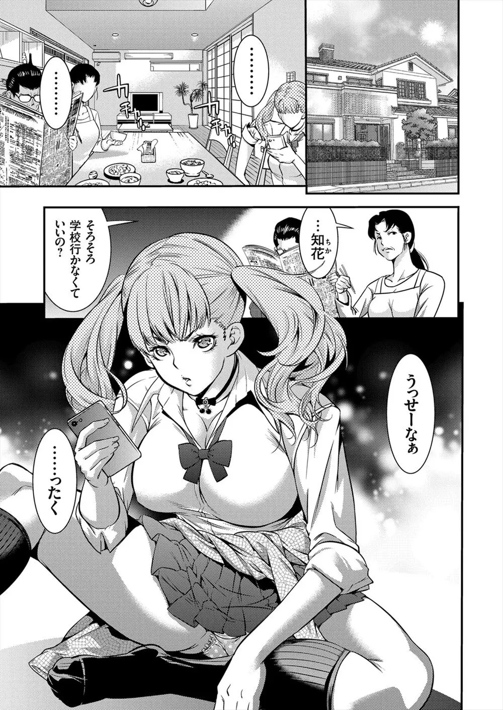 【エロ漫画】JKビッチの娘と援交をしてしまう父親。注意をするつもりが爆乳とフェラテクに大人チンコはあっさり屈服してしまい、エロ過ぎる娘のおマンコに夢中になって射精してしまった