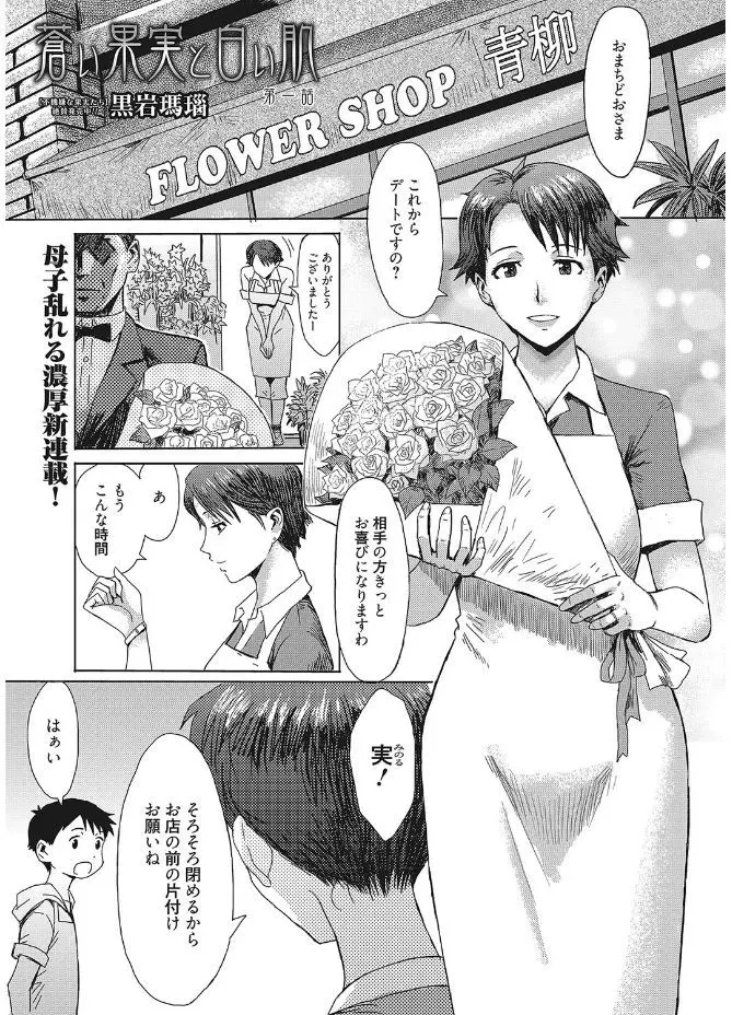 【エロ漫画】勃起乳首もいやらしく巨乳な人妻は、綺麗な陰毛マンコで息子を誘惑。ショタチンコは母親の身体に欲情し、変態男に命じられるまま近親相姦をする母。NTRセックスだけじゃなく禁断のエッチで我が子を筆おろししてしまう