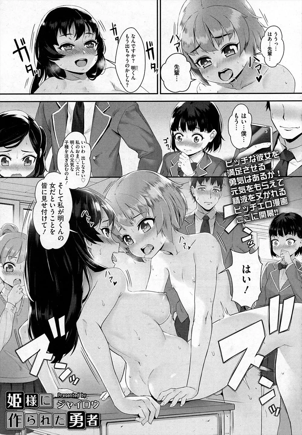 【エロ漫画】あこがれの美少女生徒会長に告白したらクラスメイトたちの前で公開セックスできるなら付き合うと言われ、クラスメイトたちの前で生徒会長の処女まんこで童貞を卒業し中出ししまくっった！