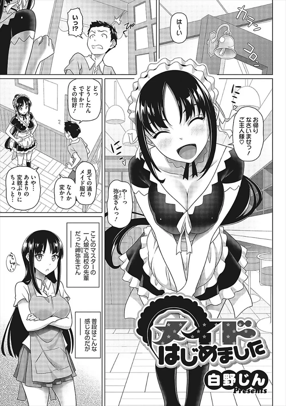 【エロ漫画】メイド服を着た巨乳JKの先輩が可愛くて、接客して貰いながら食い込みパンツとお尻に勃起しちゃう。しかも勃起チンコを見て恥ずかしがる姿が可愛く、悪戯をしてパイパンマンコで中出しセックスをしちゃう