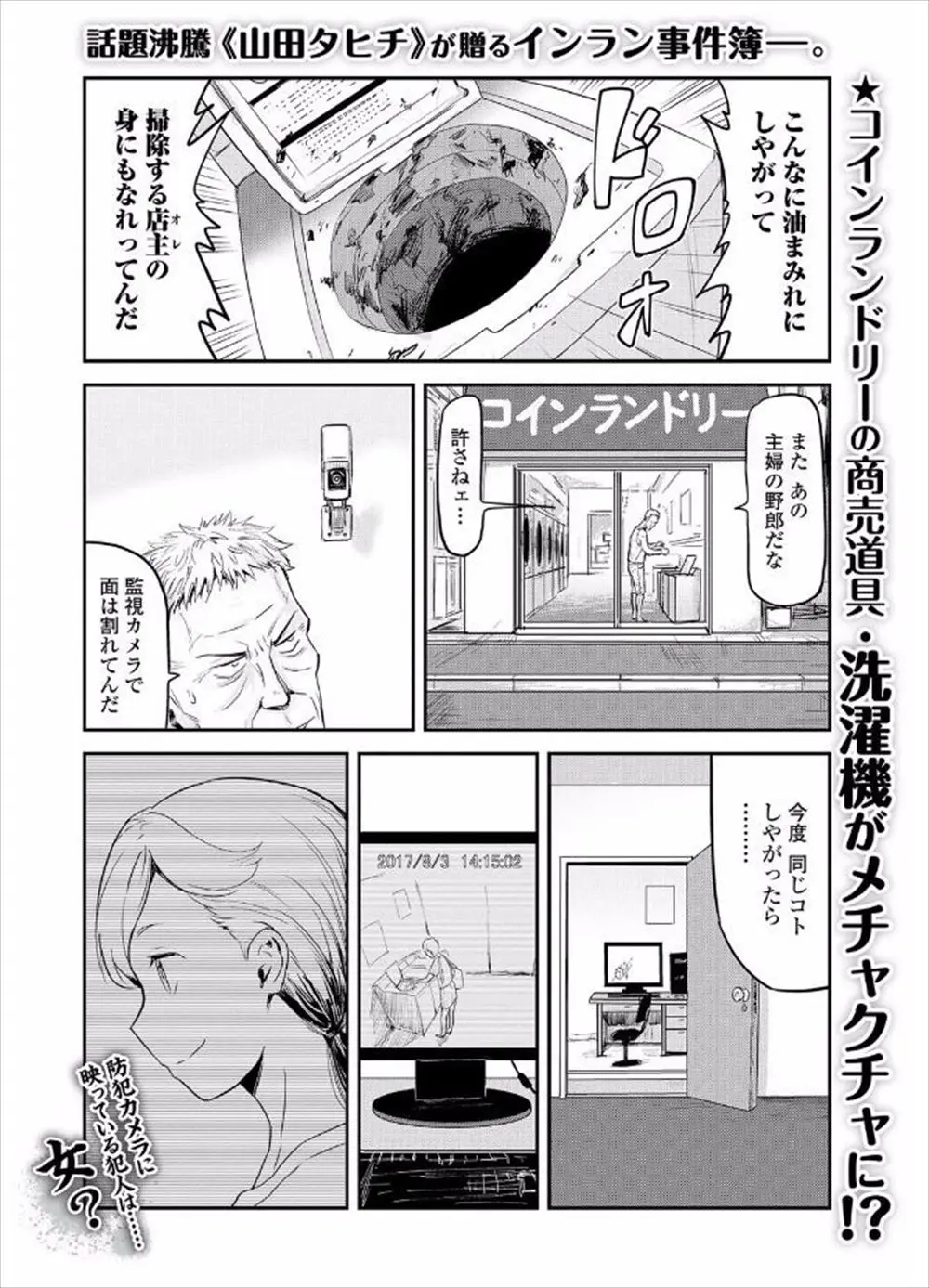 【エロ漫画】コインランドリーで油まみれの服を洗い洗濯機を壊しまくっているむっちり巨乳人妻が、激怒した店長に中出しレイプされメス落ちしてしまう！