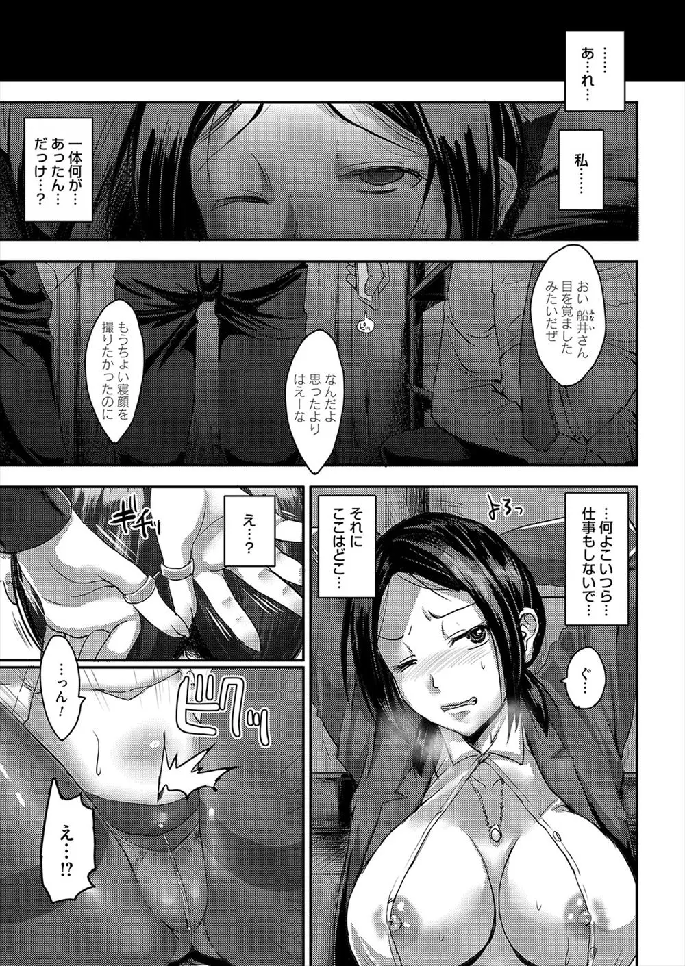 【エロ漫画】あまりにも横暴すぎるパワハラ巨乳上司にブチ切れたサラリーマンたちがスタンガンで巨乳上司を気絶させ集団レイプして性奴隷に落とす！