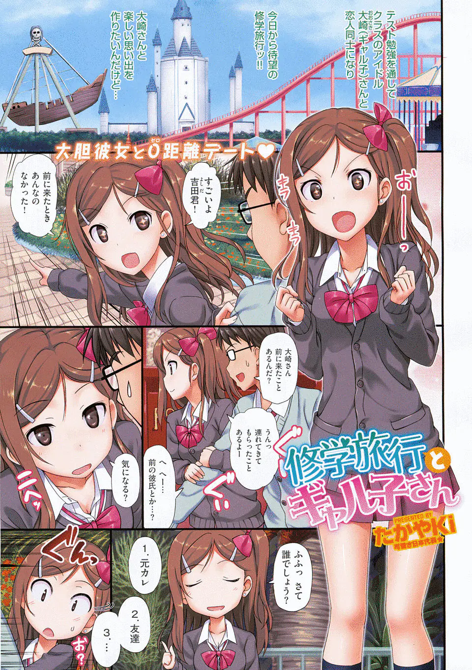 【エロ漫画】人気者のクラスのアイドル的存在の美少女と付きあい始めたが、修学旅行できた遊園地で前にここに連れてきてもらったことがるとにおわせて彼氏が激怒し激しく中出しセックスする！