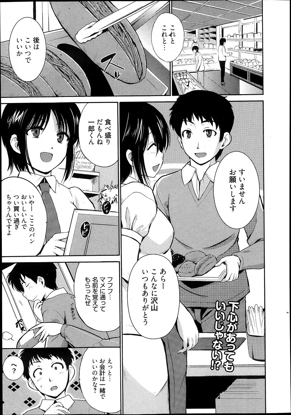 【エロ漫画】幼なじみと友達カップルのセックスを見て勃起してしまった男子が、他の女の子を見て興奮しないでと制服を脱いで迫ってきた幼なじみと中出し初体験した！